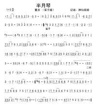 半月琴歌詞簡譜