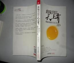 《此味只應天上有——鍾潔玲快樂美食之旅》 《此味只應天上有——鍾潔玲快樂美食之旅》