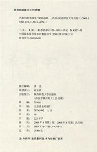 （圖）《史海回眸李鴻章》