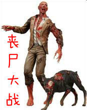 喪屍大戰 喪屍大戰