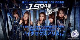 1994年的雷鳴 1994年的雷鳴