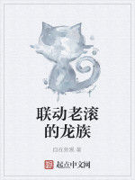 聯動老滾的龍族 聯動老滾的龍族
