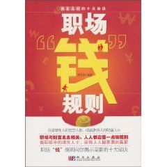 《職場錢規則》