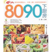 8090下廚房