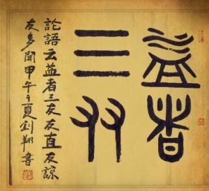 損者三友 損者三友