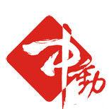 山東中動文化傳媒有限公司 山東中動文化傳媒有限公司