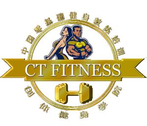 西安創體健身教練培訓學院 西安創體健身教練培訓學院