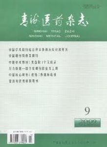 青海醫藥雜誌