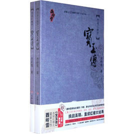 《寶玉傳》 《寶玉傳》
