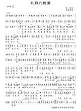 陳少華《九月九的酒》歌曲簡譜