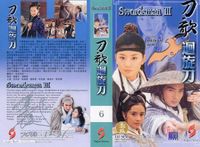 多情刀客無情刀之迴旋刀 多情刀客無情刀之迴旋刀