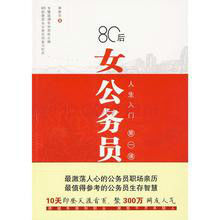 80後女公務員：人生入門第一課