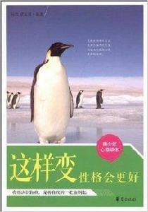 這樣變性格會更好 這樣變性格會更好