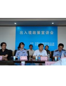 天津市公安局出入境管理局 天津市公安局出入境管理局