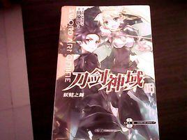 刀劍神域3：妖精之舞