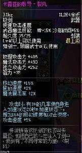 烈風[DNF中的裂風]