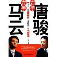 《左手馬雲右手唐駿》