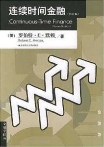 連續時間金融 連續時間金融