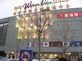 北京華聯萬柳購物中心
