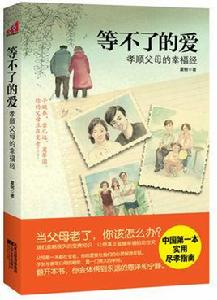 等不了的愛 等不了的愛