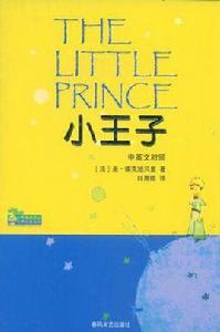 小王子(中英文對照) 小王子(中英文對照)