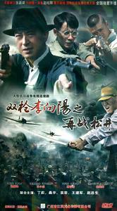 雙槍李向陽之再戰松井 雙槍李向陽之再戰松井