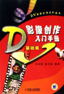 影像創作入門手冊