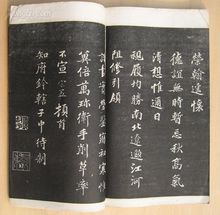 欽定三希堂法帖