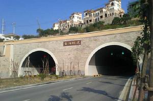 東海隧道 東海隧道