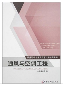 通風與空調工程