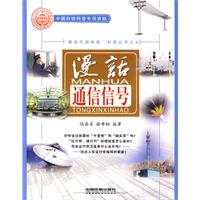 漫話通信信號 漫話通信信號