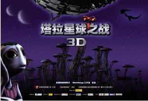 《塔拉星球之戰》