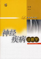 《神經疾病診斷學》