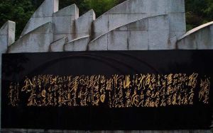 毛澤東詩詞碑林