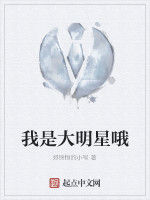 我是大明星喔 我是大明星喔
