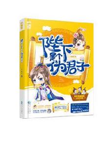 陛下是偽君子 陛下是偽君子