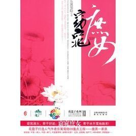 窈窕庶女 窈窕庶女