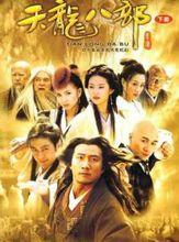 編劇作品《天龍八部》