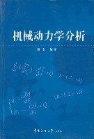 （圖）機械動力學
