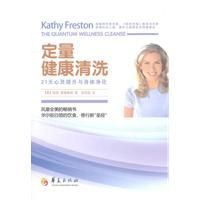 《定量健康清洗》