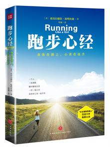跑步心經 跑步心經