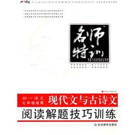 現代文與古詩文：閱讀解題技巧訓練