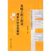 水暖工程工程量清單計價全程解析