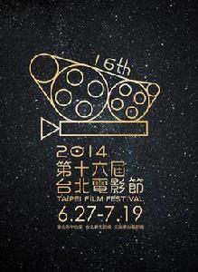台北電影節 台北電影節