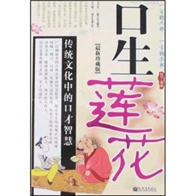 《口生蓮花》 《口生蓮花》