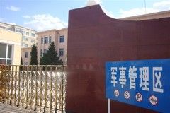 聚眾擾亂軍事管理區秩序罪 聚眾擾亂軍事管理區秩序罪