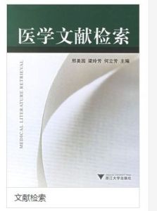 文獻檢索 文獻檢索