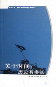 關於時間[邁克·弗拉納根所著作品]