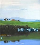 《托斯卡納的藍》