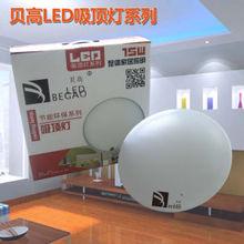 貝高LED吸頂燈